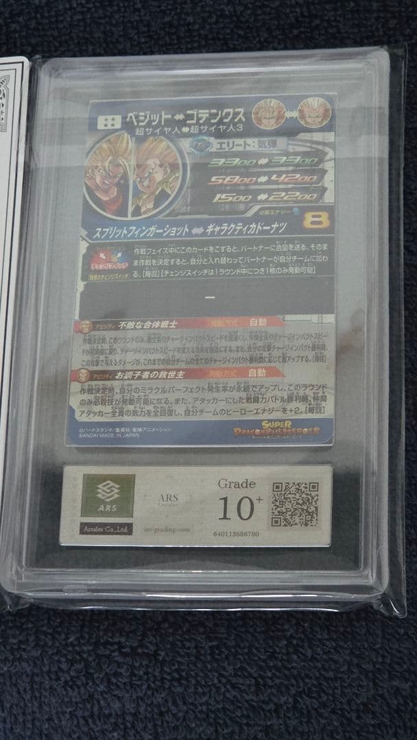 【ARS10+ 鑑定書付】UGM9-SEC2 LC ベジット