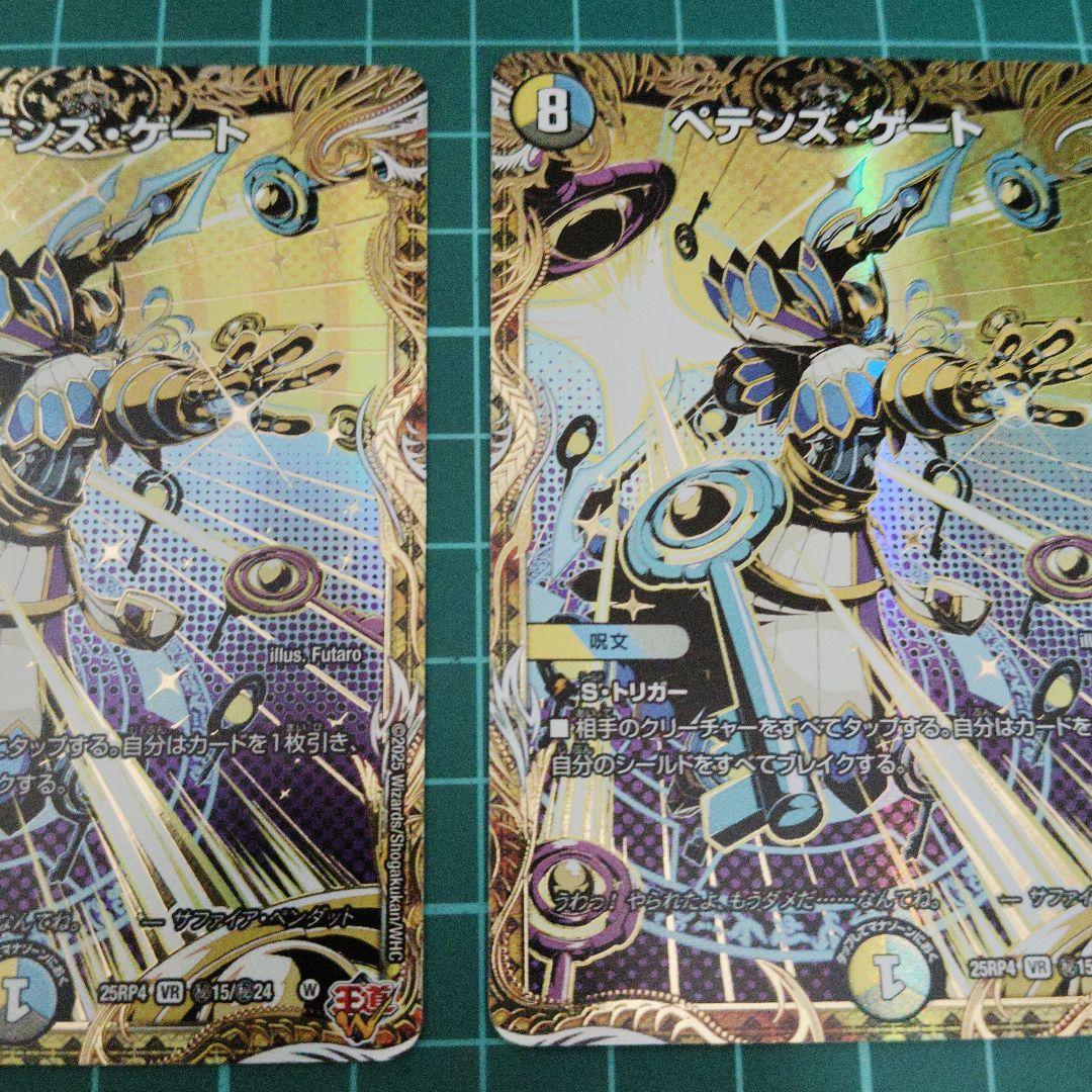 ペテンズ・ゲート　シークレット4枚