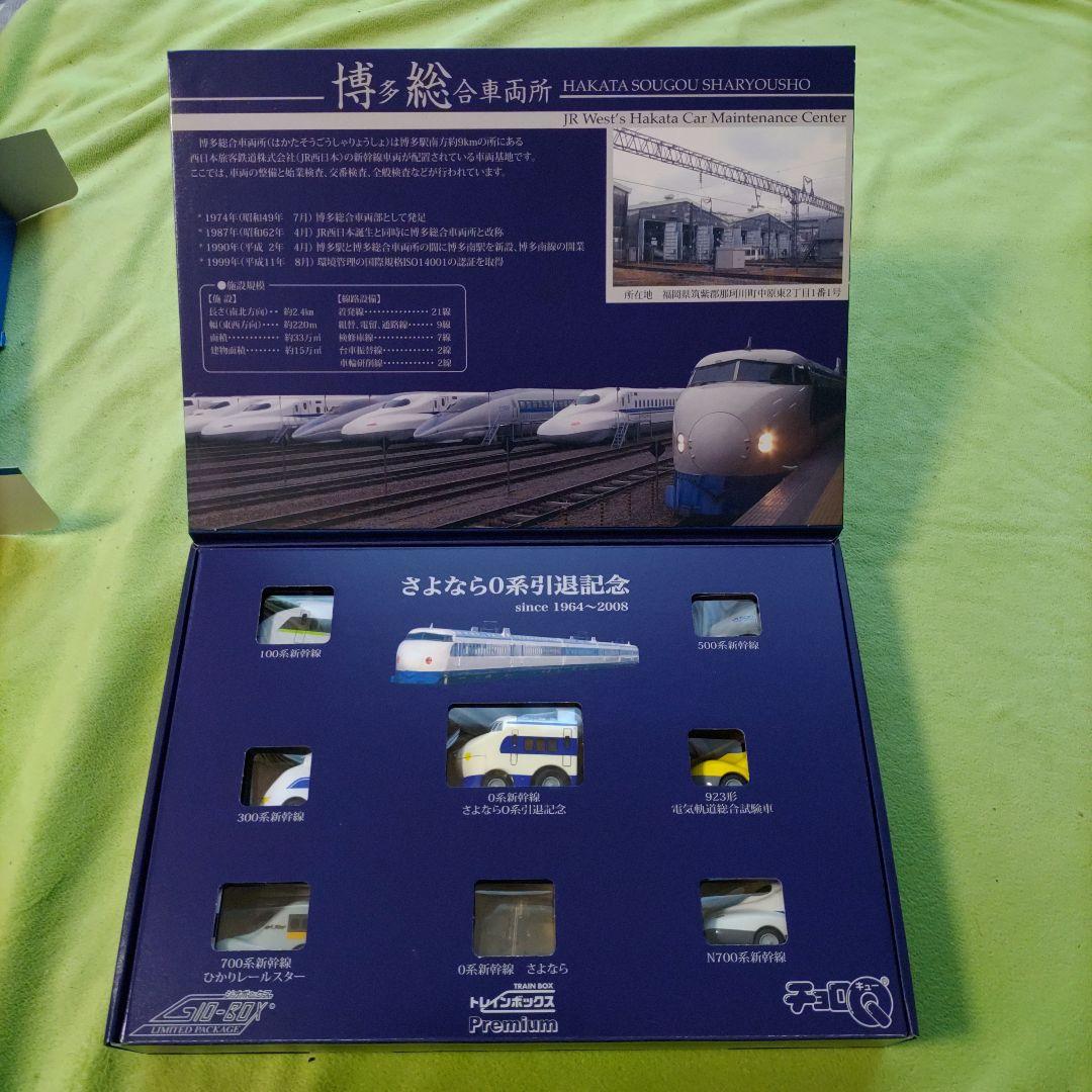 チョロQ 博多総合車両所　さよなら0系記念限定