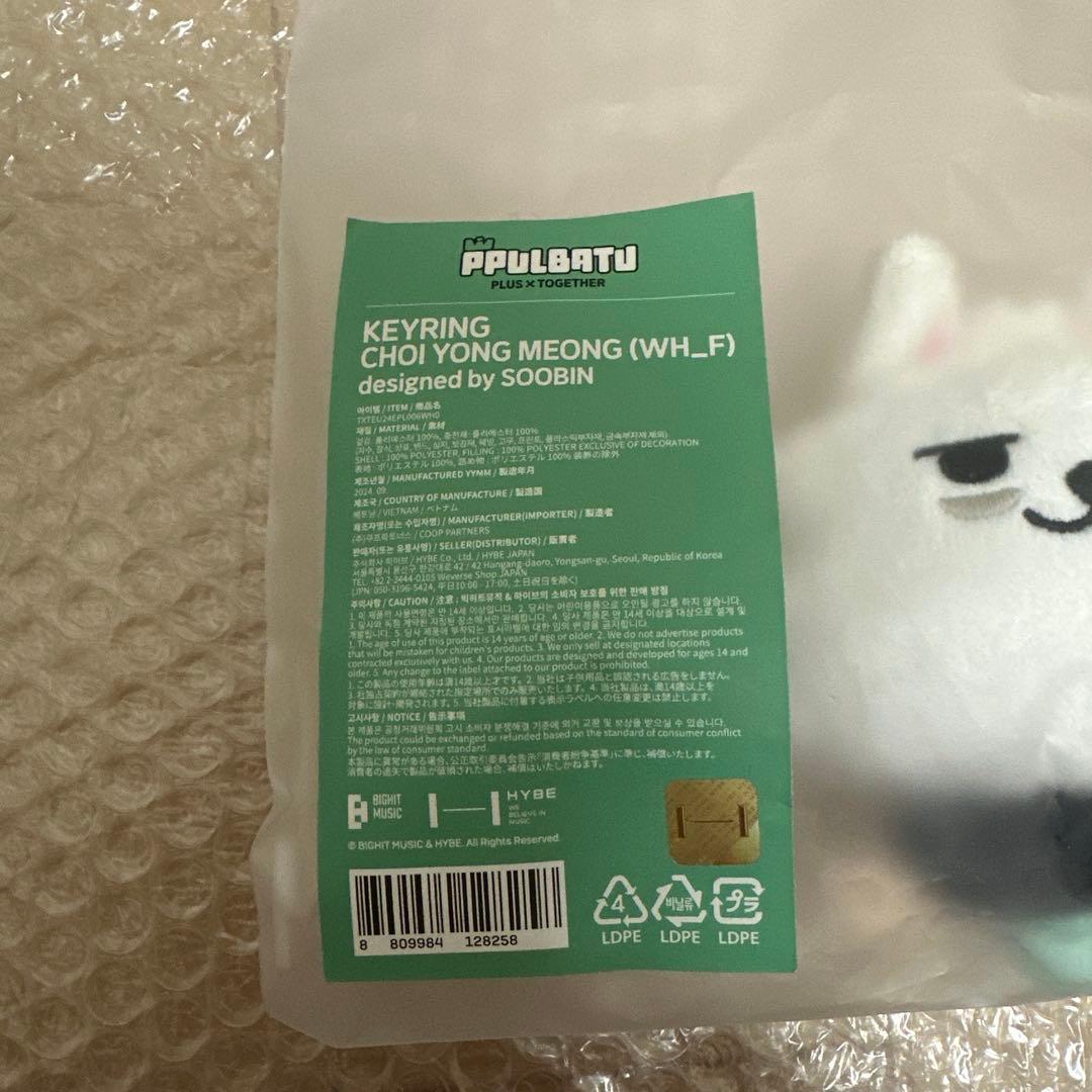 TXT プルバトゥ ヨンモン キーリング 初代 公式