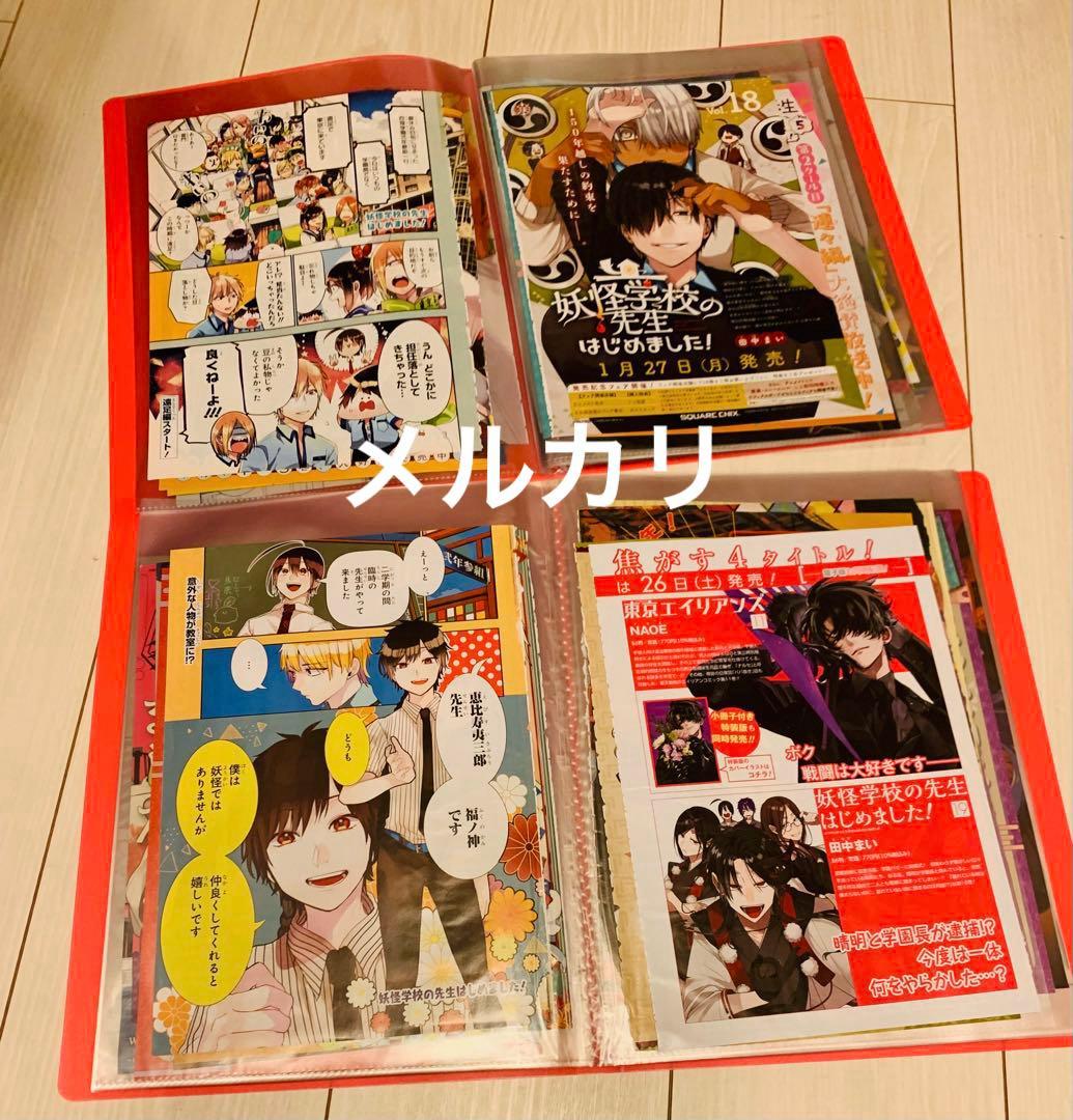 妖はじ　希少　Gファン　カラー切り抜き　本誌限定描き下ろし漫画など　ファイル2冊