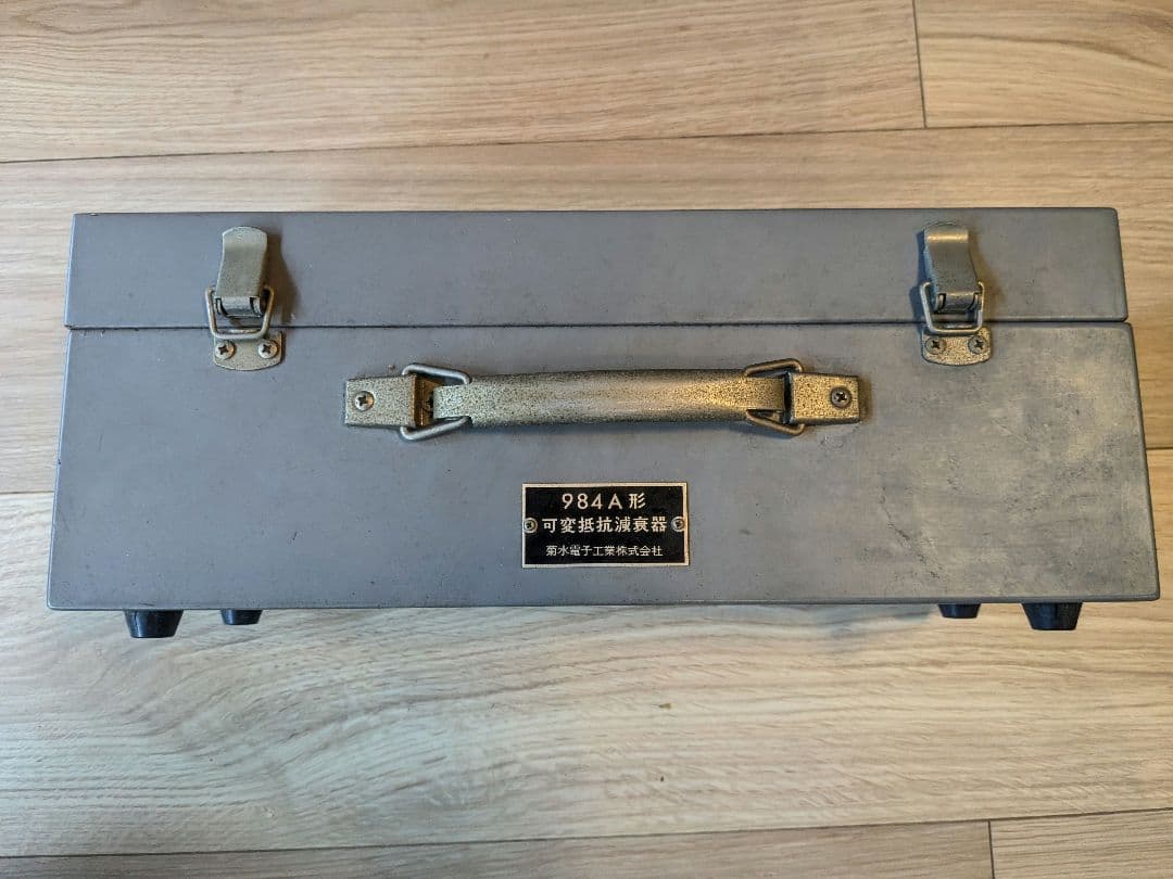 984A 可変抵抗減衰器 菊水 600Ω