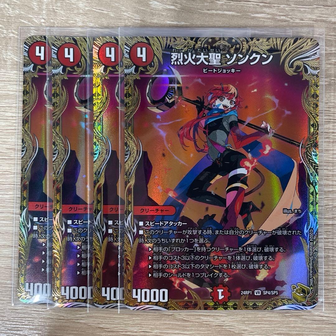 烈火大聖ソンクン　金トレジャー　4枚