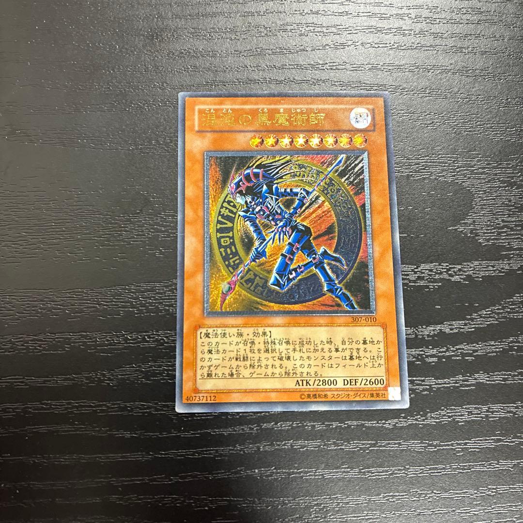 遊戯王　混沌の黒魔術師　レリーフ1枚