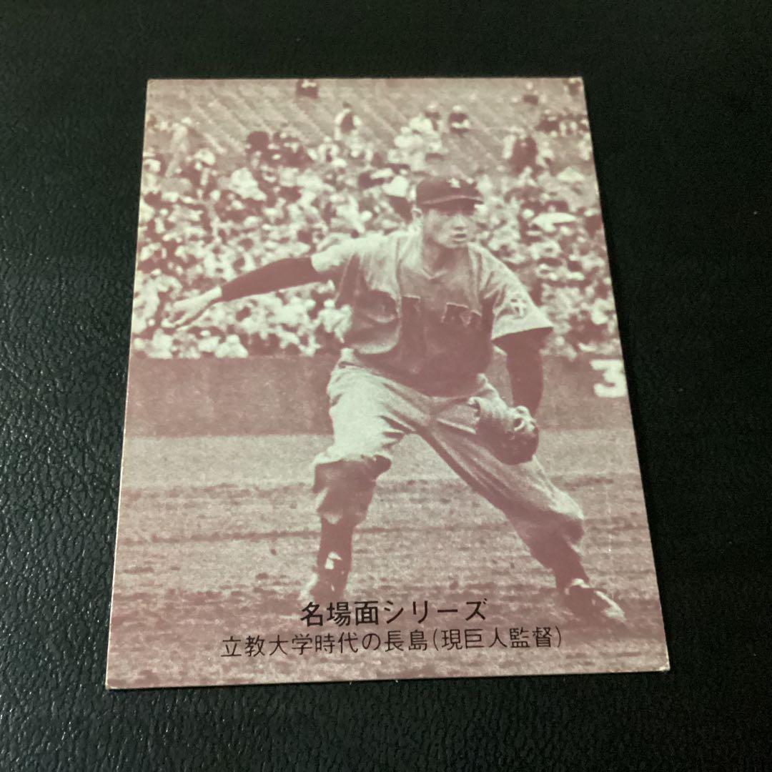 カルビー74年　セピア　長島（巨人）No.447　プロ野球カード