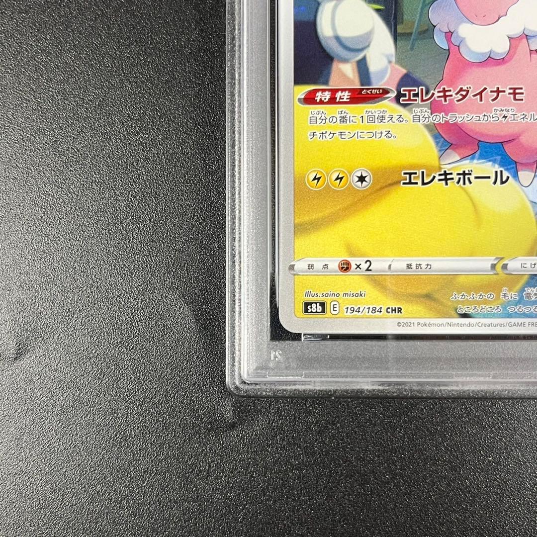 PSA10 モココ CHR s8b 194/184 VMAXクライマックス 連番