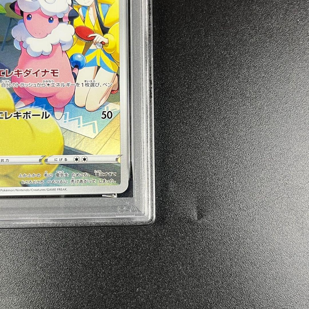 PSA10 モココ CHR s8b 194/184 VMAXクライマックス 連番