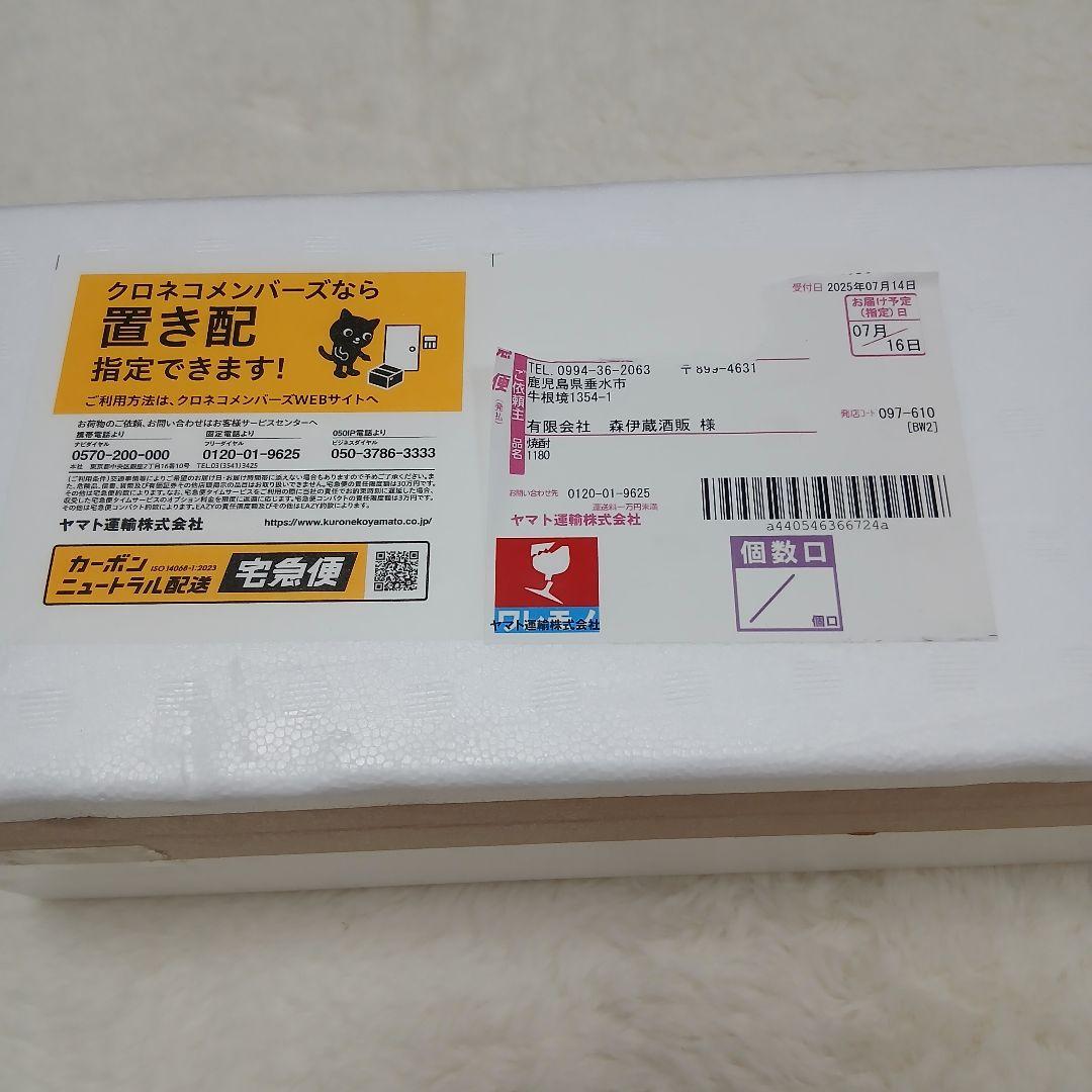 森伊蔵　2025年7月到着分　1800ml