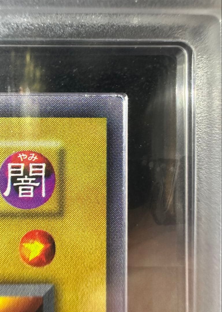 【ARS10+】遊戯王 封印されし者の右足 初期 ウルトラレア【完美品】