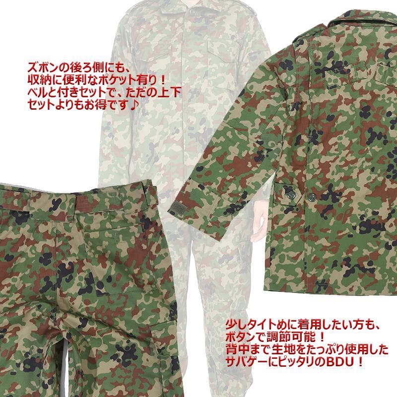 ベルト付 BDU 自衛隊 戦闘服 迷彩服 上下 野球帽 セット