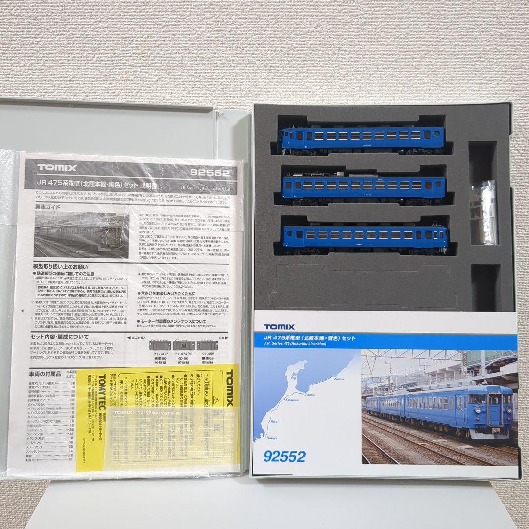 TOMIX 92552 475系北陸本線 青色