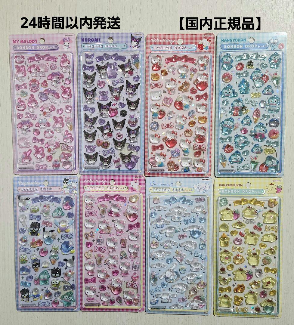 【正規品】サンリオ ボンボンドロップシール 第2弾 8枚セット