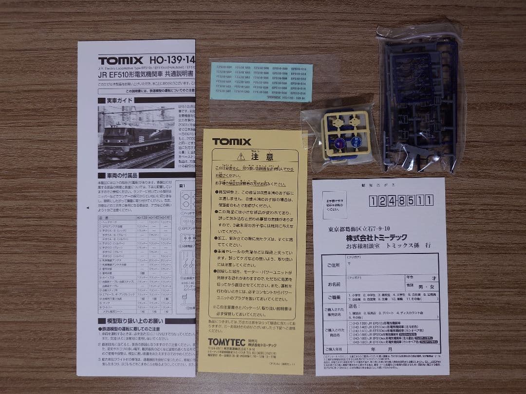 TOMIX HO-140 JR EF510-500形 電気機関車 北斗星色