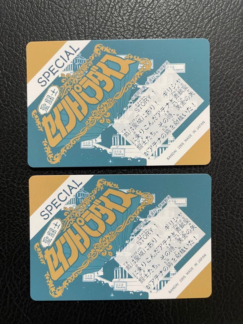 12枚　黄金聖闘士