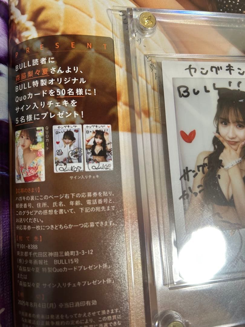 森脇梨々夏　直筆サイン入りチェキ　懸賞　当選品　抽プレ　ヤングキングbull