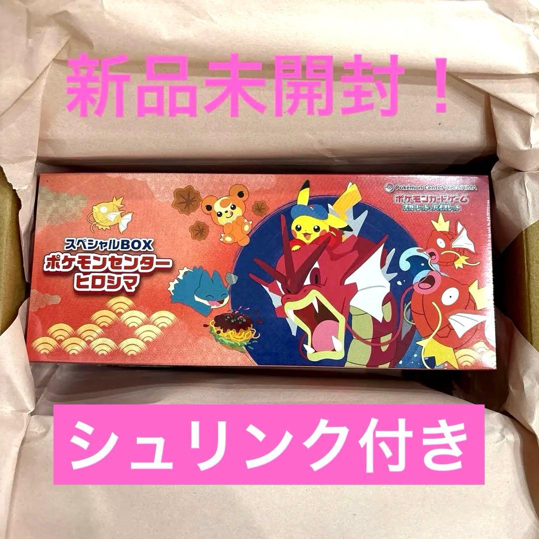 【新品未開封シュリンク付き】スペシャルBOX ポケモンセンター ヒロシマ