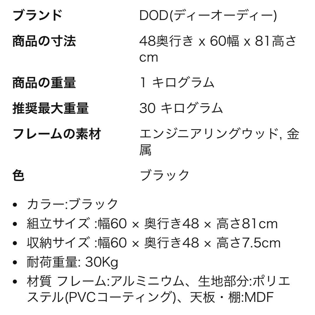 DOD キッチンテーブル　ブラック