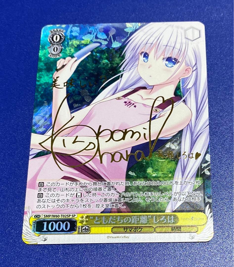 ヴァイス　“ともだちの距離”しろは　SP