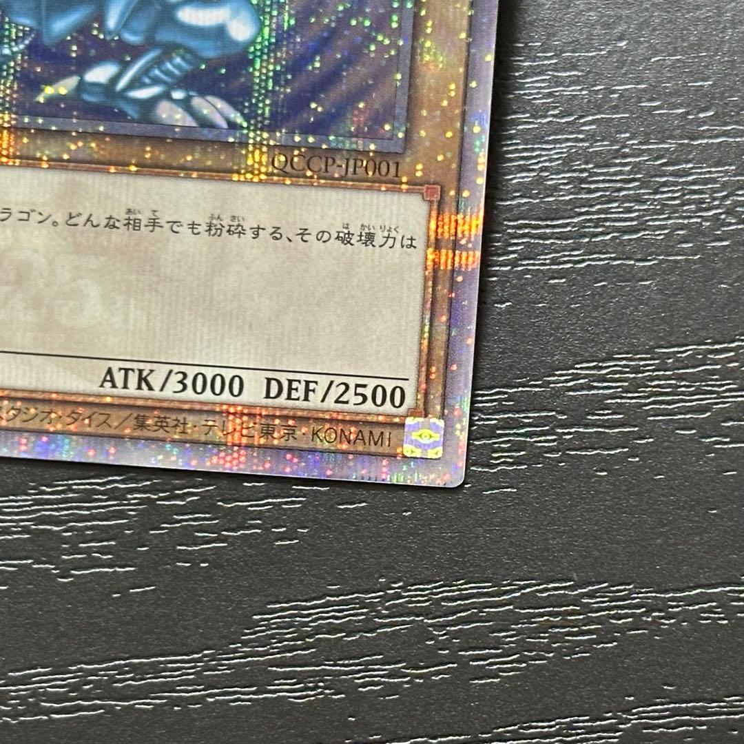 遊戯王 青眼の白龍 25th QCCP版 五つ目 日版