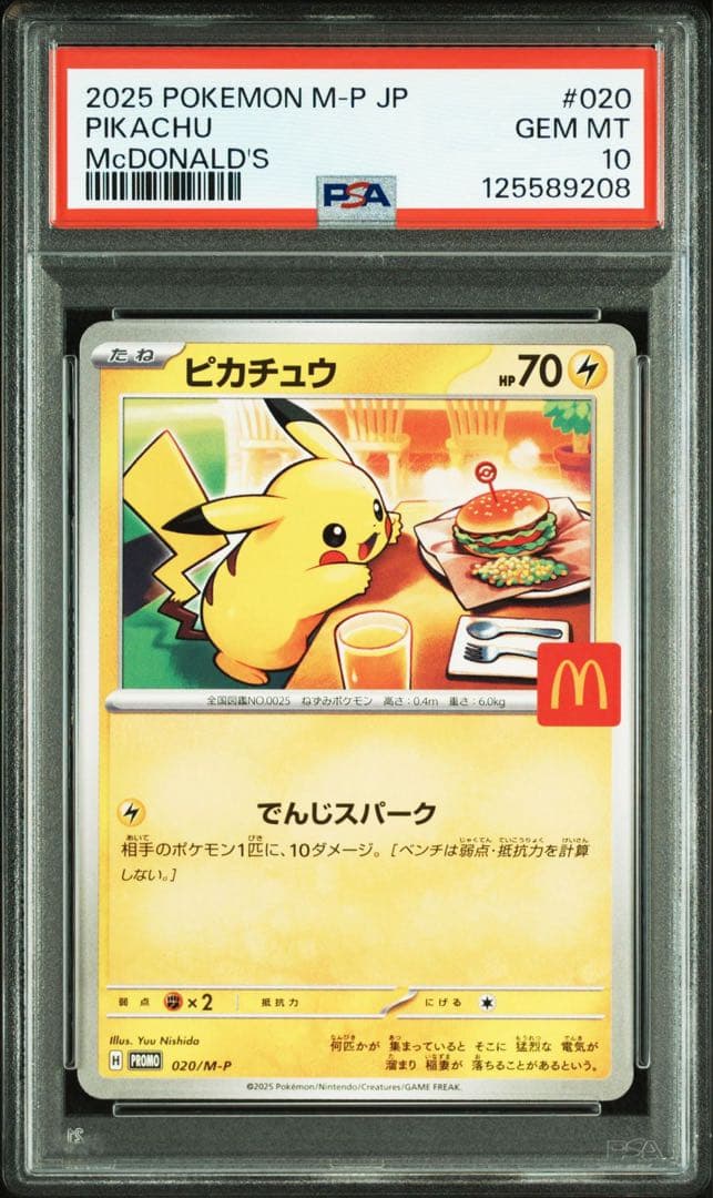 PSA10 2025 ピカチュウ #020 3連番　マクドナルドプロモ