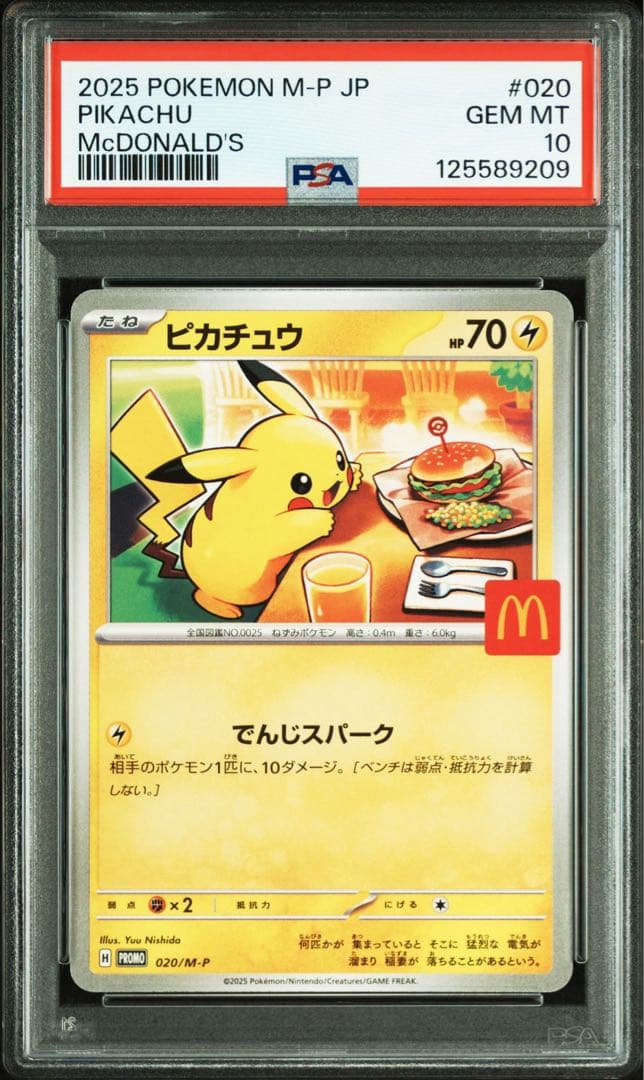 PSA10 2025 ピカチュウ #020 3連番　マクドナルドプロモ