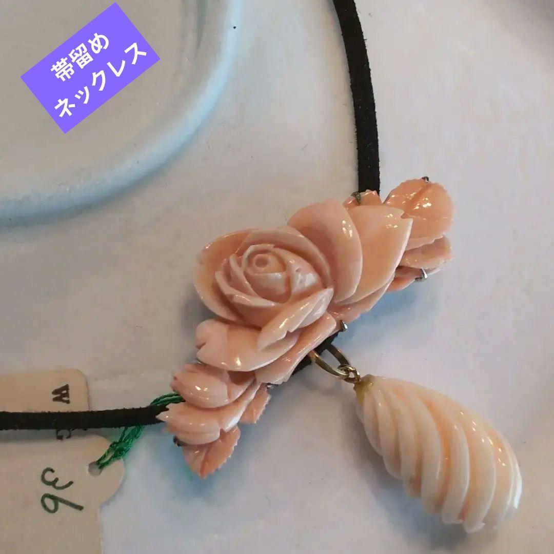 ✨スポーツの日セール✨帯留めネックレス、本珊瑚の帯留め＆螺旋カットの本珊瑚トップ