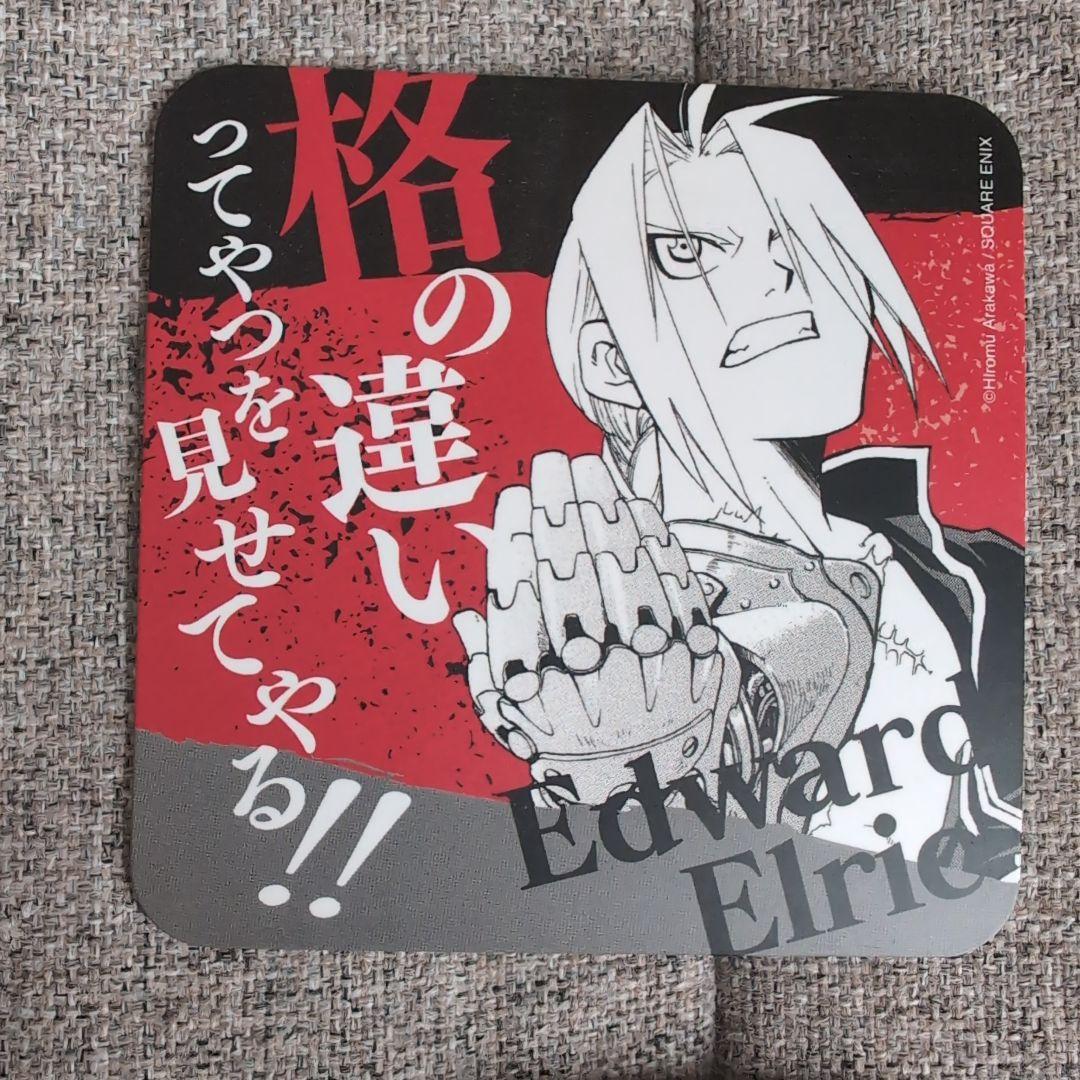 鋼の錬金術師　コラボカフェ コースター 8枚セット