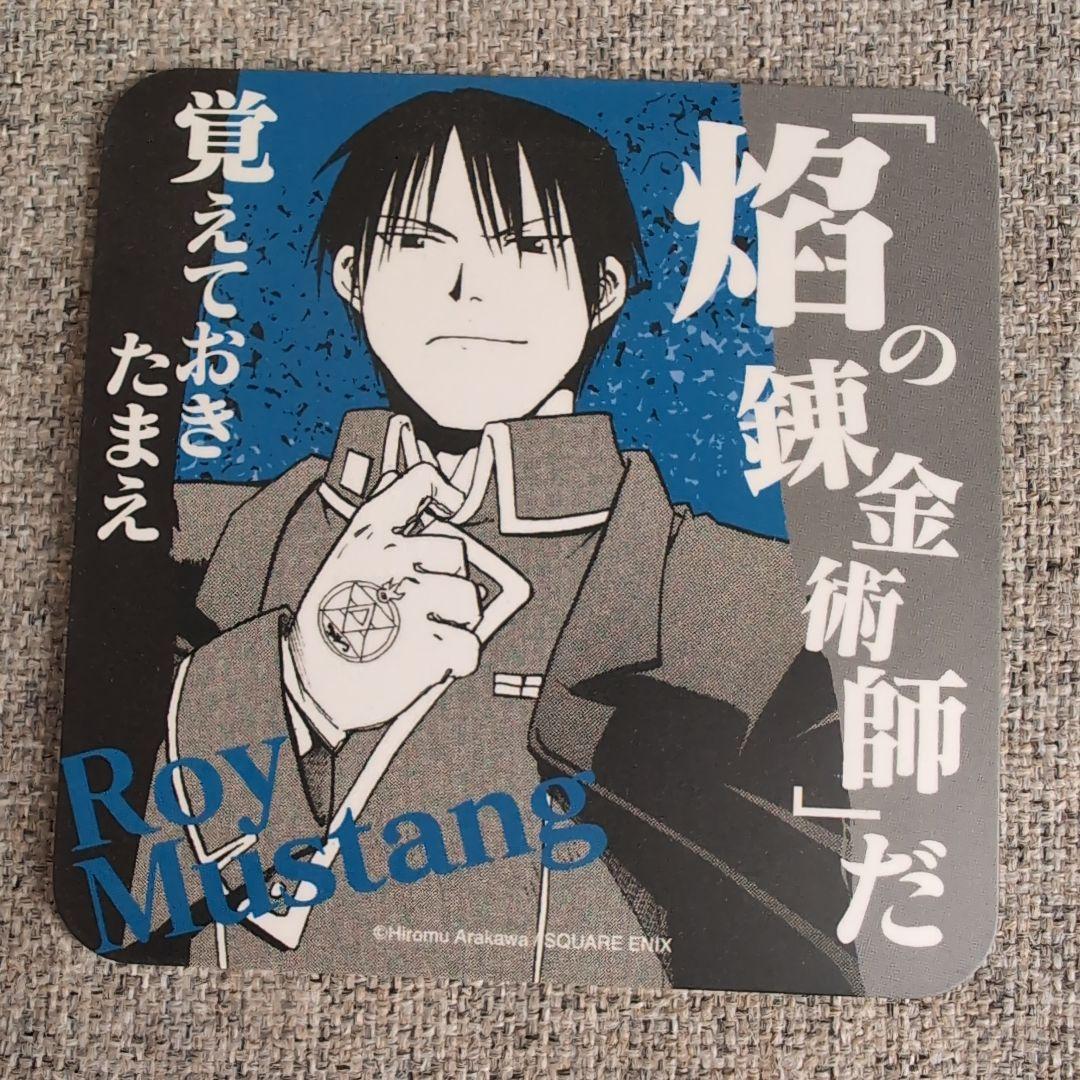 鋼の錬金術師　コラボカフェ コースター 8枚セット