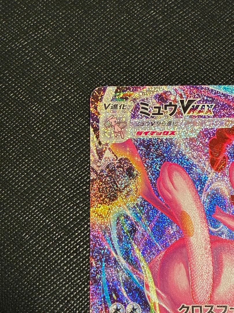 ポケモンカード ミュウVMAX HR SA