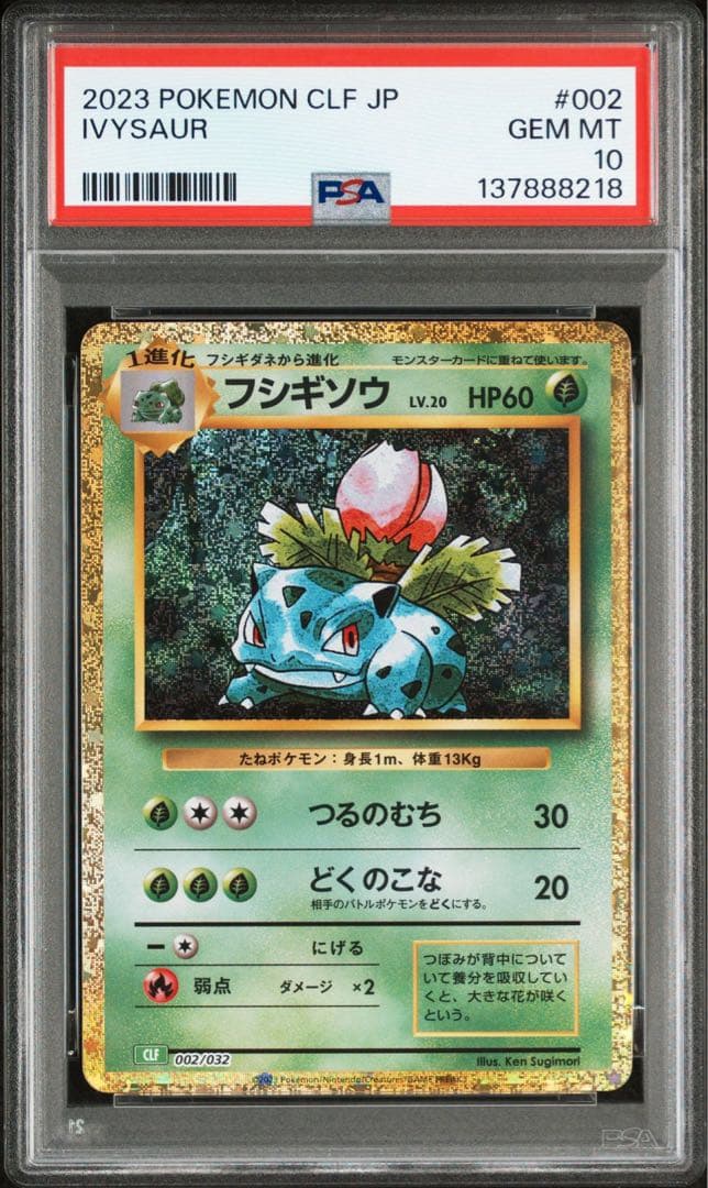 【PSA10】9連番 classic 御三家　リザードン　鑑定番号ゾロ目　222