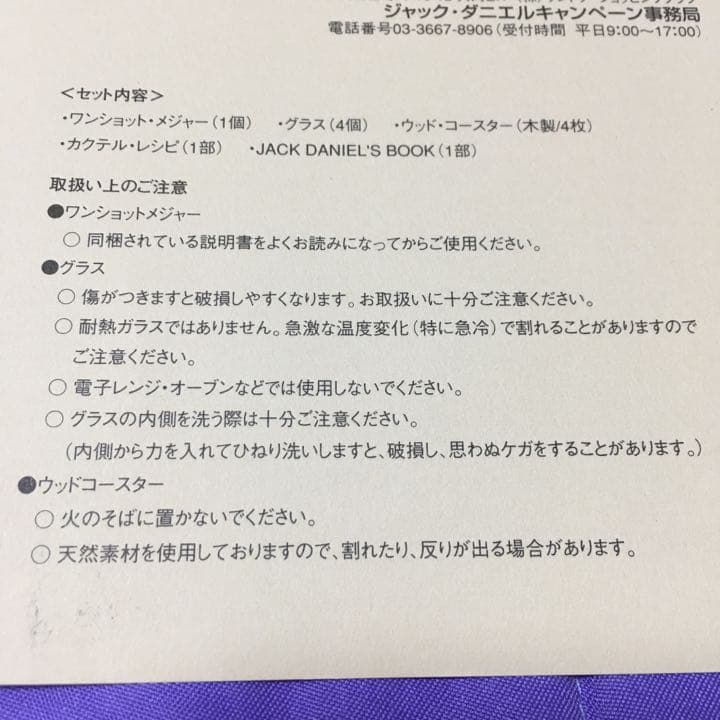 ジャックダニエル1915ゴールドメダル750mlと抽プレ品ノベルティーセット