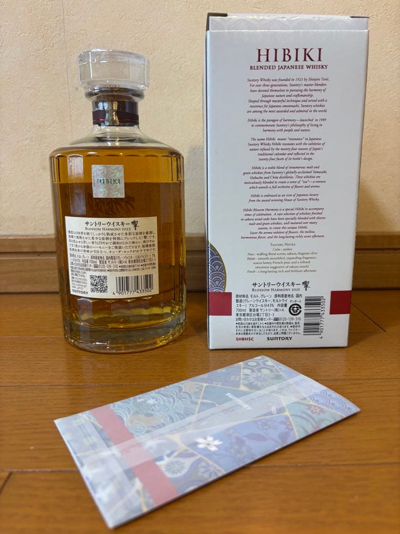 サントリー 響ブロッサムハーモニー 山崎　白州2025エディション　3本セット！