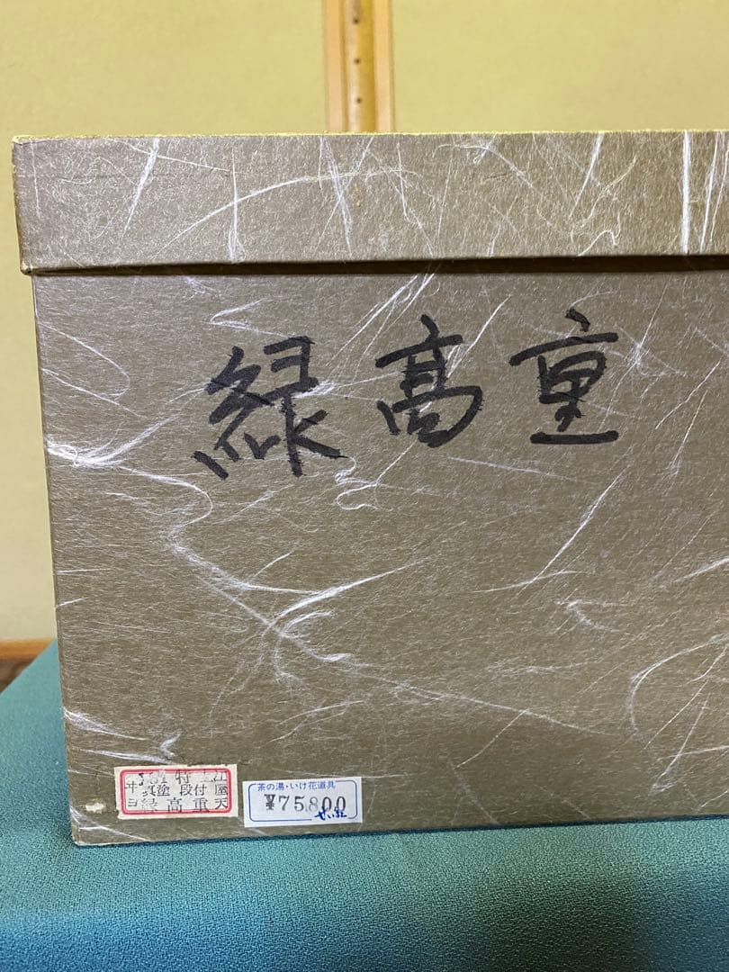 【本日限定】茶道具/縁高重 木製 黒 新塗 5段