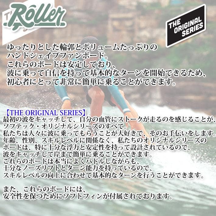 再入荷！残1！お買い得品！　『ソフテック』ソフトボード ROLLER 7’0”