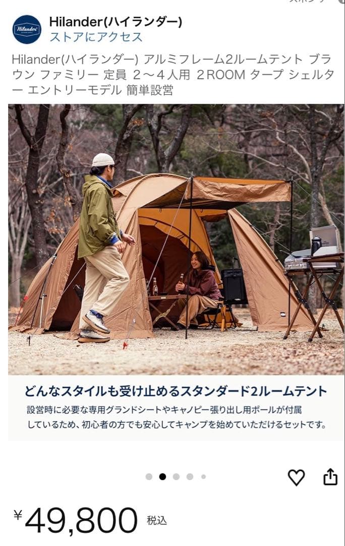 ハイランダー　ツールームテント　定価49800円