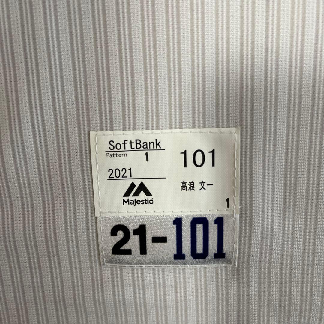 福岡ソフトバンクホークス　高浪　支給品　ホームユニフォーム