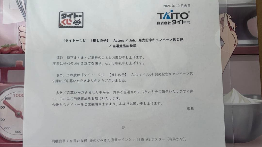 【当選品/希少】推しの子 有馬かな 直筆サイン入りポスター 潘めぐみ 非売品