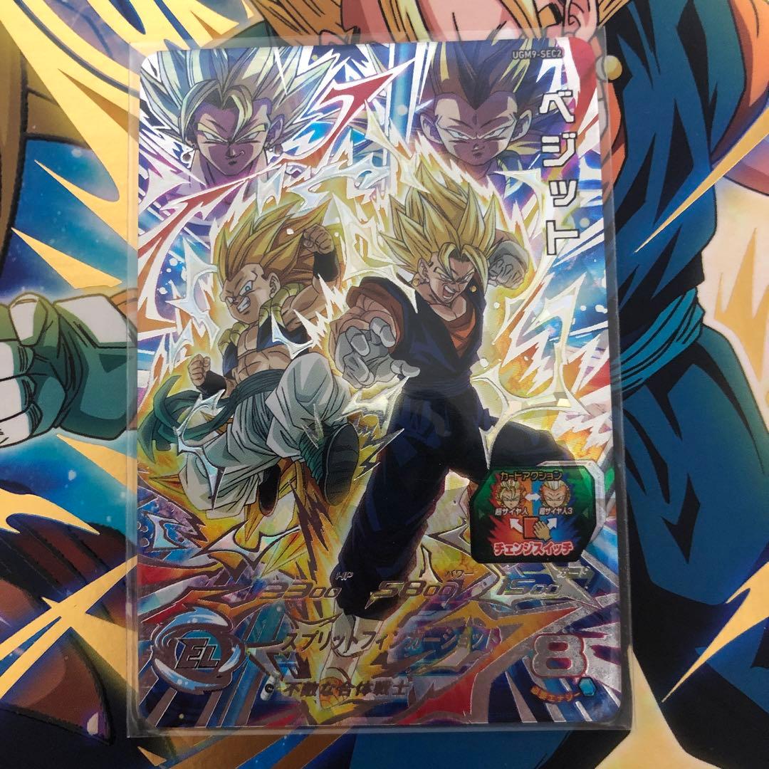 UGM8-SEC UGM9-SEC2 ABS-23 ベジットセット