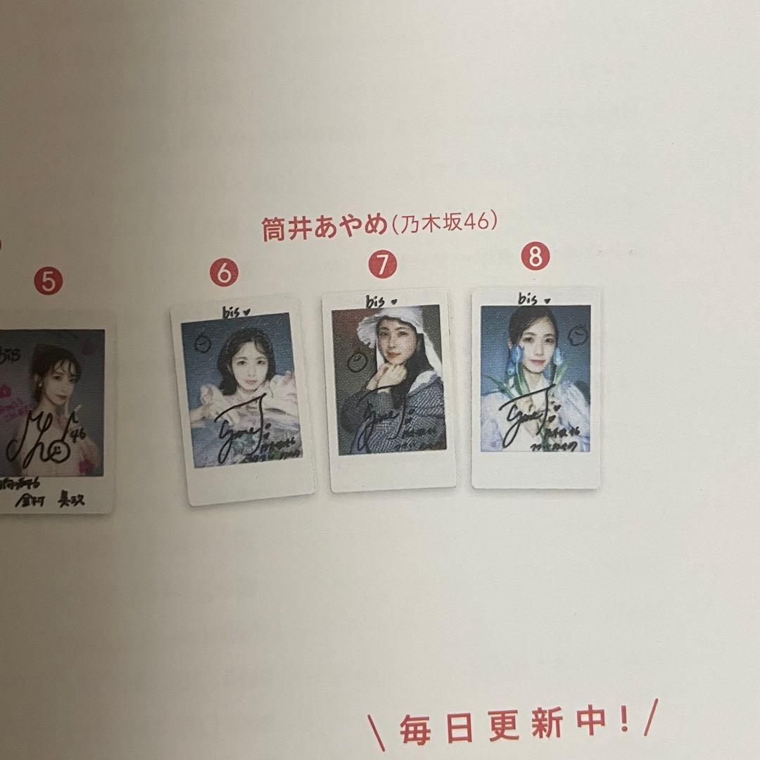 乃木坂46 筒井あやめ 2022 bis3月号 直筆サイン入りチェキ