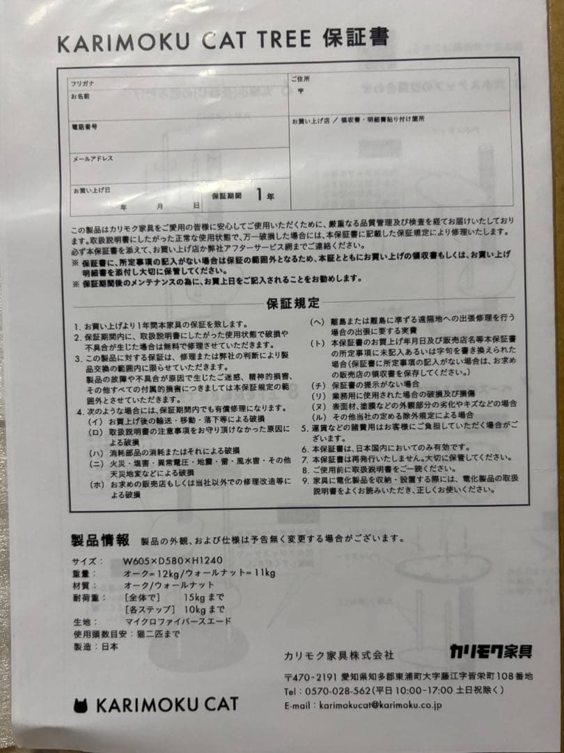 【新品未使用】 KARIMOKU CAT TREE ウォールナット　受賞作品