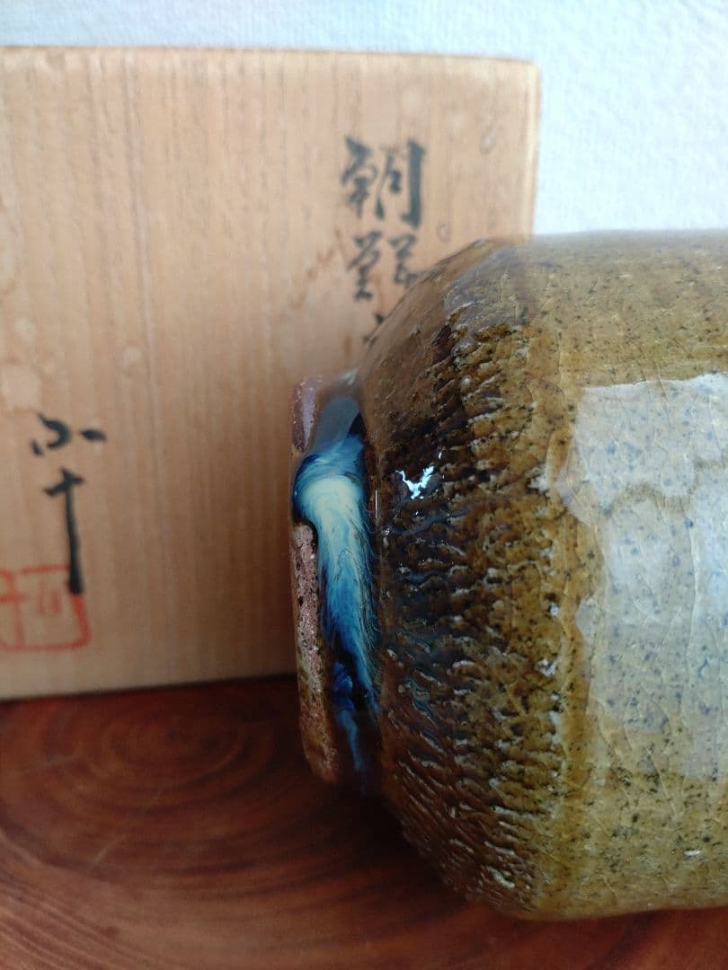 【無冠の帝王】西岡小十　朝鮮唐津茶碗　コバルト　窯変　黒唐津　黒高麗　椎茸高台