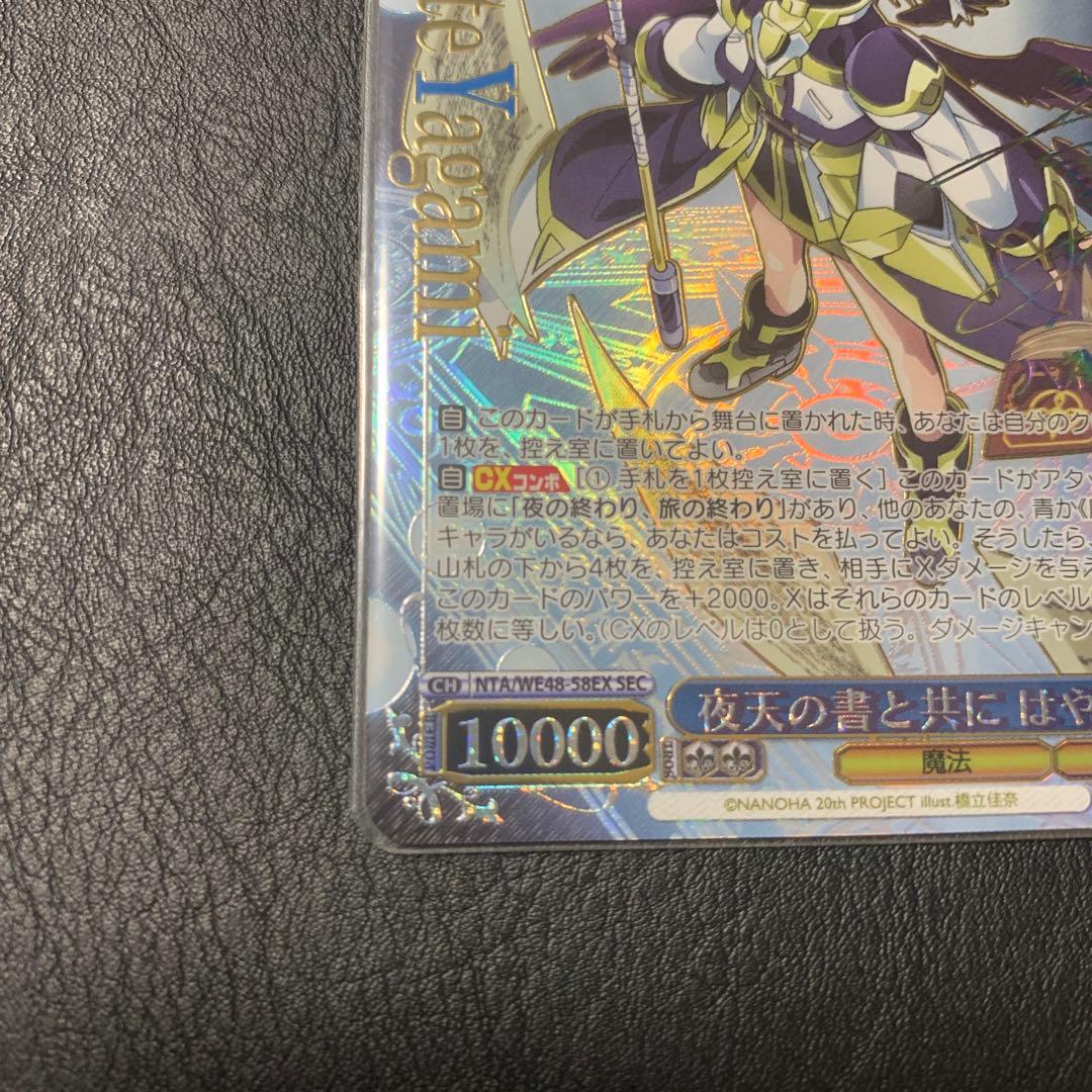 夜天の書と共に　はやて　SEC