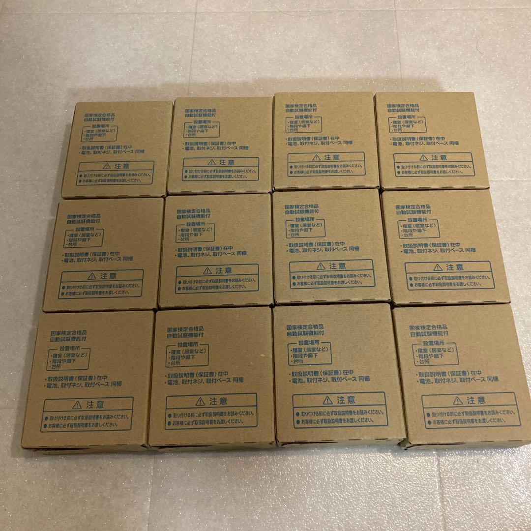 住宅用火災警報器　FSKJ225-B-N 12個