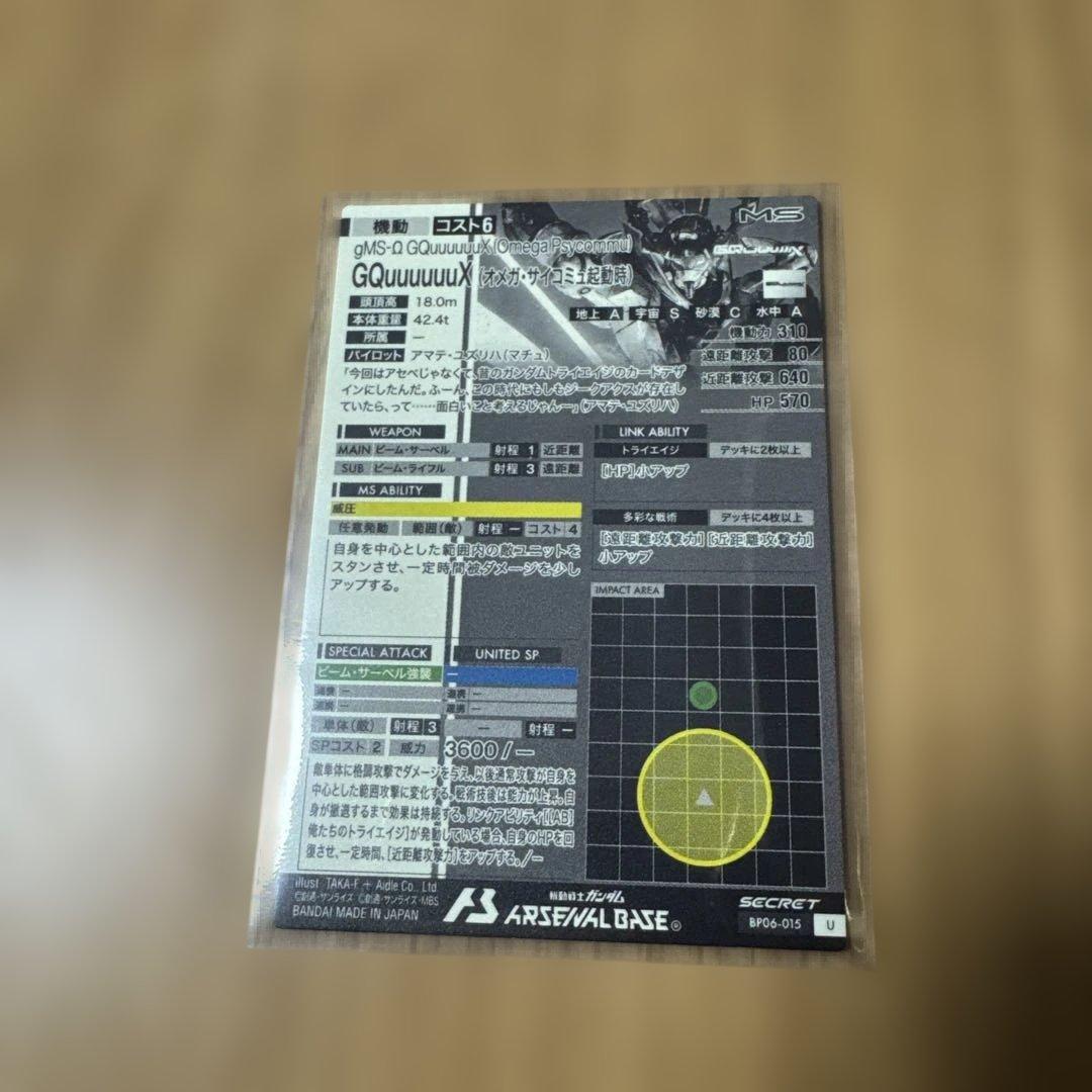 アーセナルベース　トライエイジブースター ジークアクス（シークレット）