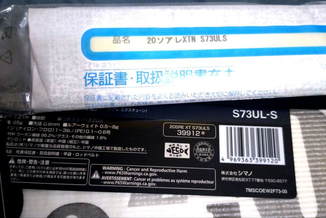 シマノ ソアレ エクスチューン S73UL-S