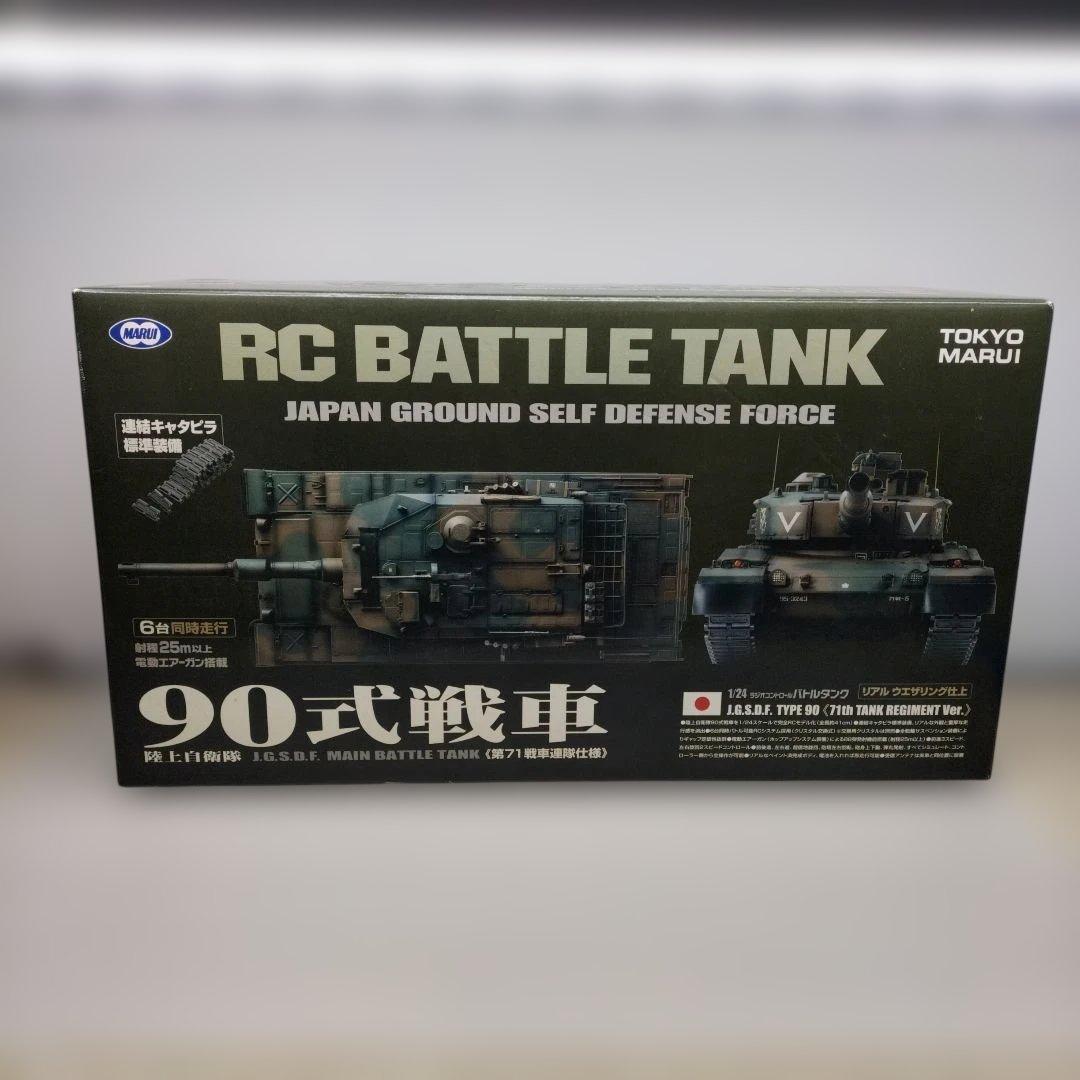東京マルイ RCバトルタンク 90式戦車　1/24ラジコン戦車