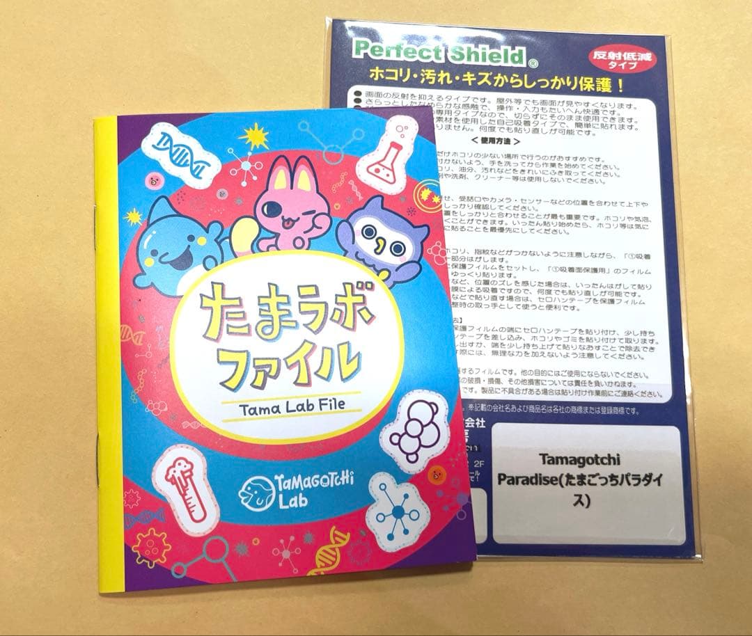 未使用 たまごっちパラダイス パープルスカイ たまラボファイル 保護フィルム