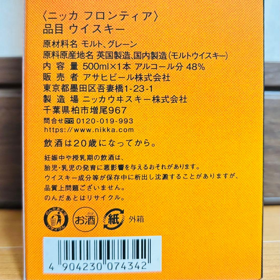 ニッカウヰスキー ニッカフロンティア 4本 カートン付き