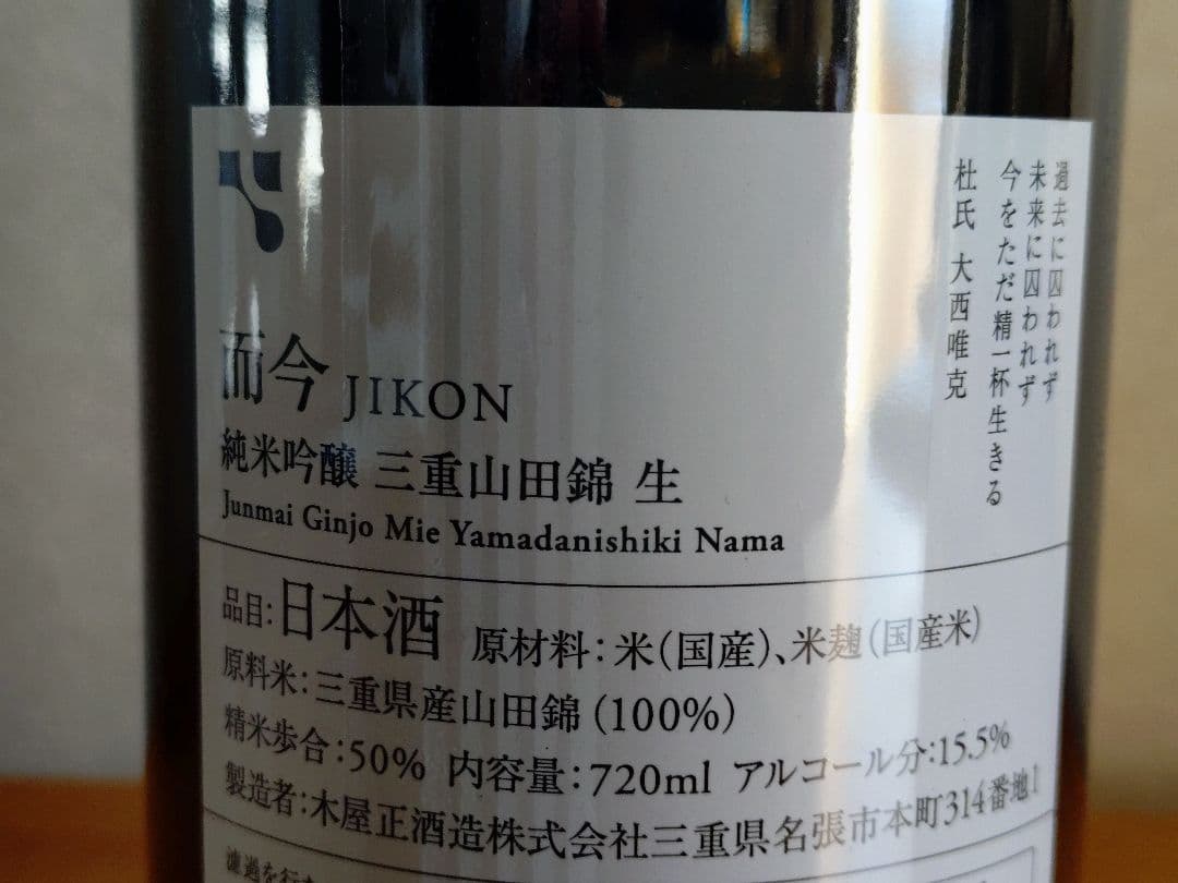 【山田錦で呑む】而今 純米吟醸＆高砂 純米大吟醸（木屋正酒造飲み比べセット）