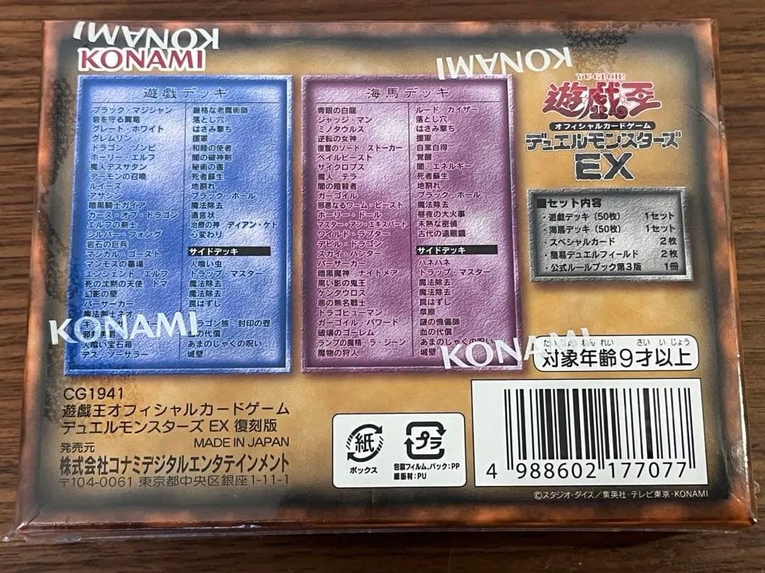 遊戯王OCG デュエルモンスターズ EX 復刻版 未開封 6個セット　決闘者伝説